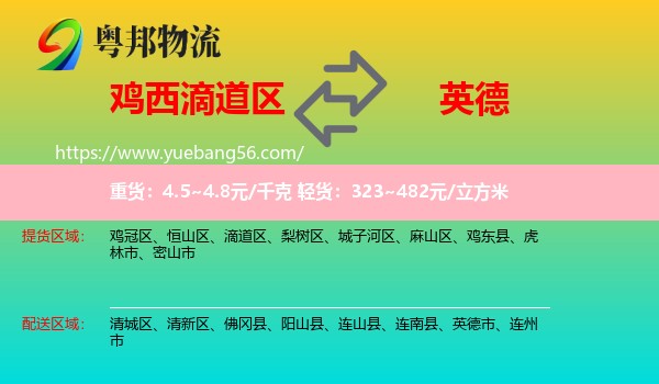 滴道區(qū)到英德市物流