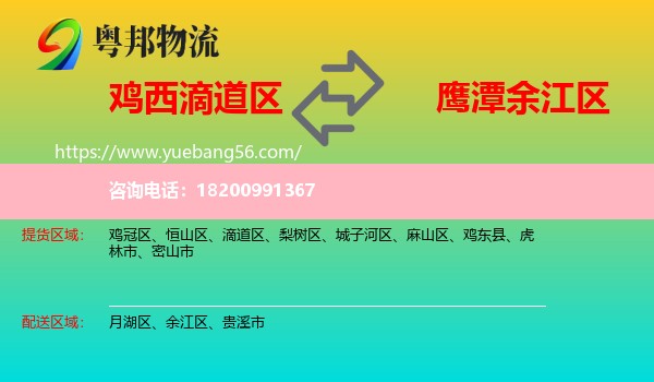 滴道區(qū)到余江區(qū)物流