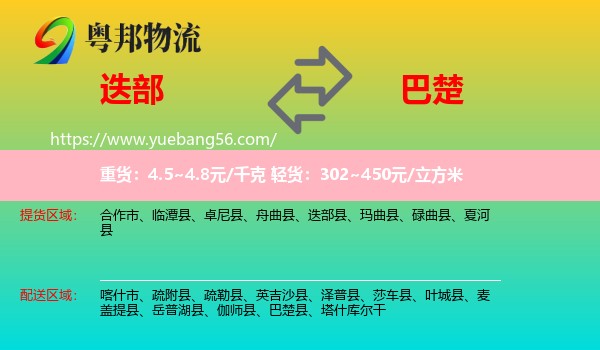 迭部縣到巴楚縣物流
