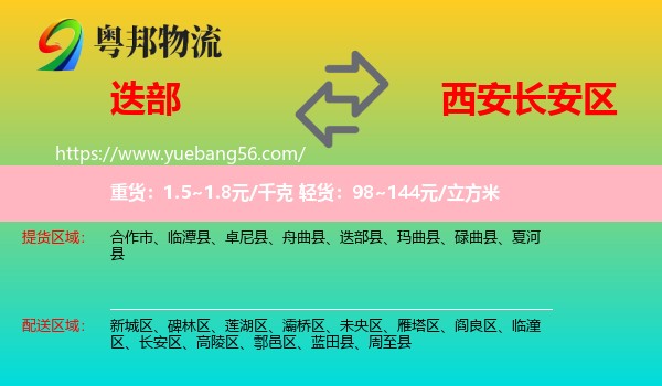 迭部縣到長安區(qū)物流