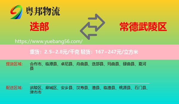 迭部縣到武陵區(qū)物流