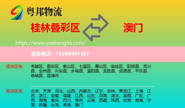 疊彩區(qū)到澳門物流