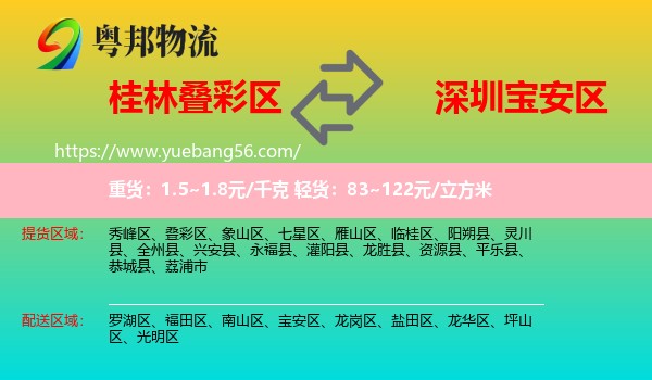 疊彩區(qū)到寶安區(qū)物流
