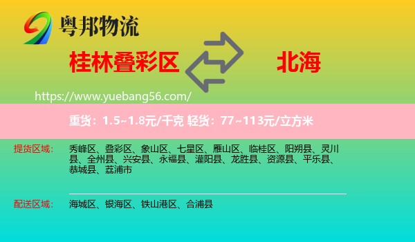 疊彩區(qū)到北海物流