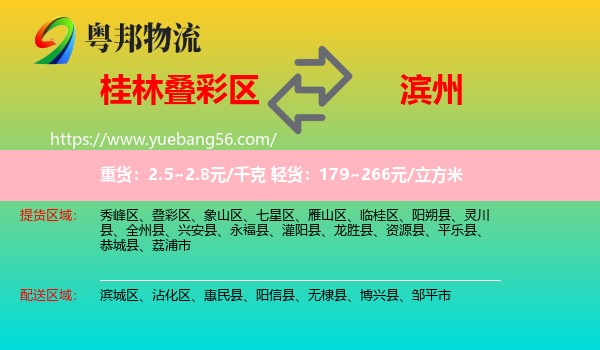 疊彩區(qū)到濱州物流