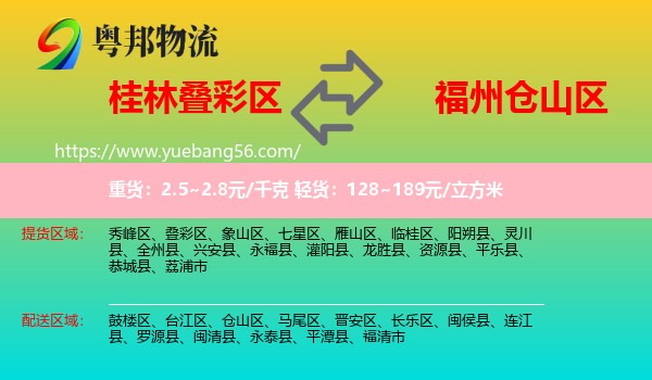 疊彩區(qū)到倉山區(qū)物流