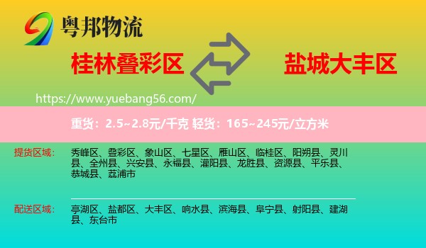 疊彩區(qū)到大豐區(qū)物流