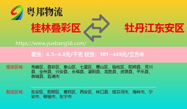 疊彩區(qū)到東安區(qū)物流