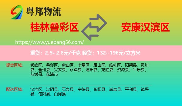 疊彩區(qū)到漢濱區(qū)物流