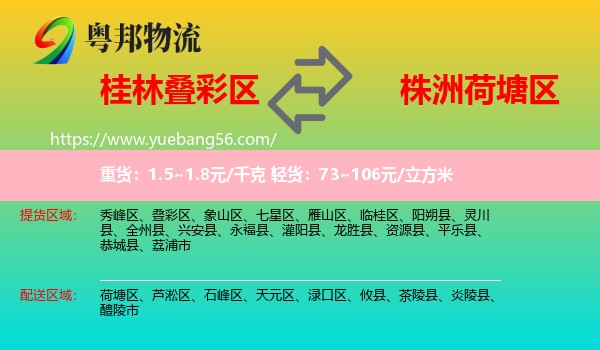 疊彩區(qū)到荷塘區(qū)物流