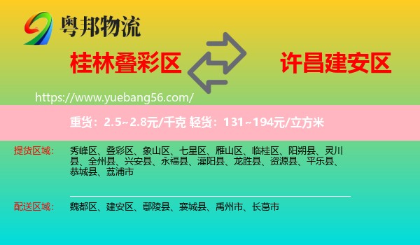 疊彩區(qū)到建安區(qū)物流