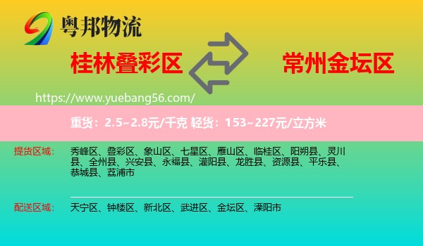 疊彩區(qū)到金壇區(qū)物流