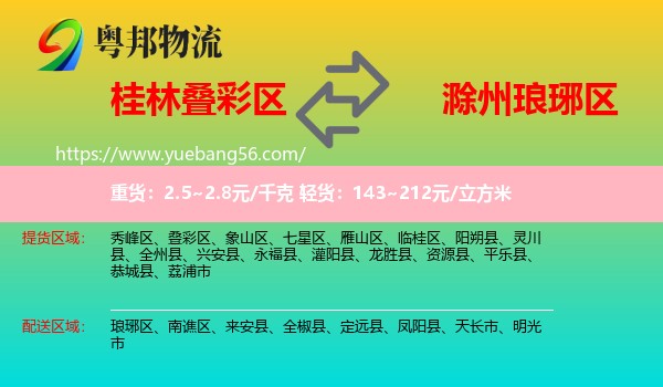 疊彩區(qū)到瑯琊區(qū)物流