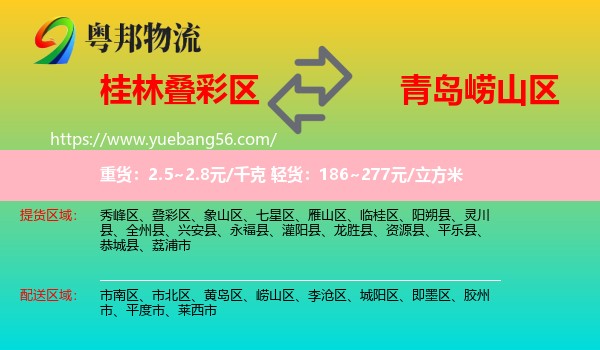疊彩區(qū)到嶗山區(qū)物流