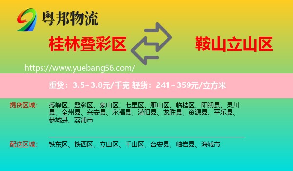 疊彩區(qū)到立山區(qū)物流