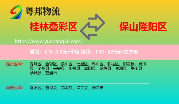 疊彩區(qū)到隆陽(yáng)區(qū)物流