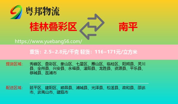 疊彩區(qū)到南平物流