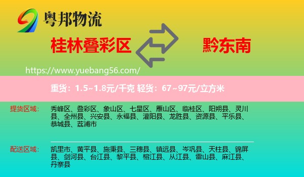 疊彩區(qū)到黔東南物流