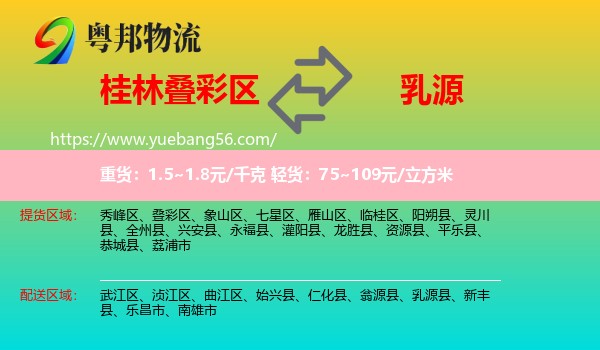 疊彩區(qū)到乳源縣物流