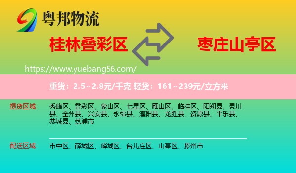 疊彩區(qū)到山亭區(qū)物流