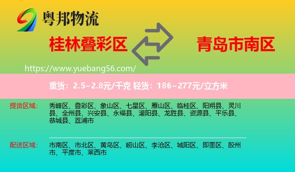 疊彩區(qū)到市南區(qū)物流