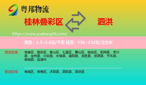 疊彩區(qū)到泗洪縣物流