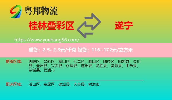 疊彩區(qū)到遂寧物流