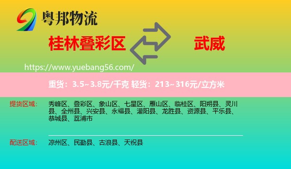 疊彩區(qū)到武威物流