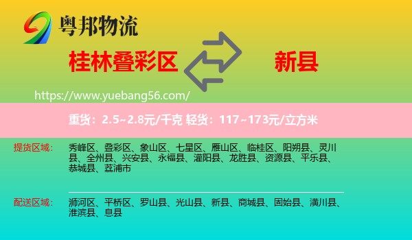 疊彩區(qū)到新縣物流