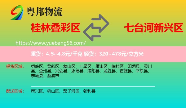 疊彩區(qū)到新興區(qū)物流