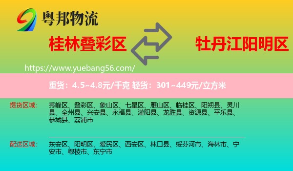 疊彩區(qū)到陽明區(qū)物流