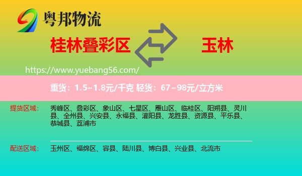 疊彩區(qū)到玉林物流