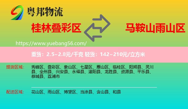 疊彩區(qū)到雨山區(qū)物流