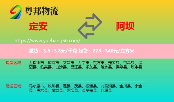 定安縣到阿壩物流