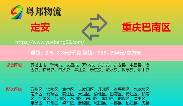 定安縣到巴南區(qū)物流