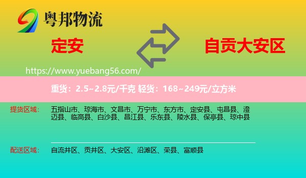定安縣到大安區(qū)物流