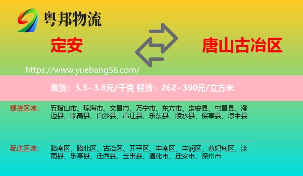 定安縣到古冶區(qū)物流
