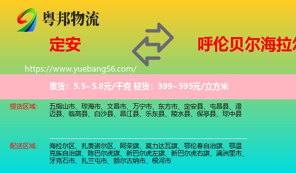 定安縣到海拉爾區(qū)物流