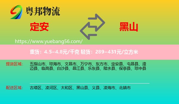 定安縣到黑山縣物流