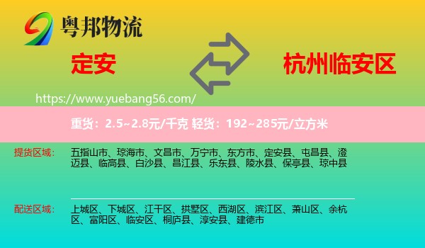 定安縣到臨安區(qū)物流