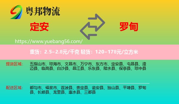 定安縣到羅甸縣物流
