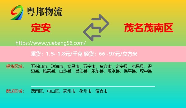 定安縣到茂南區(qū)物流