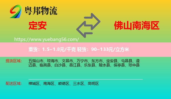 定安縣到南海區(qū)物流