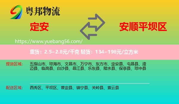 定安縣到平壩區(qū)物流