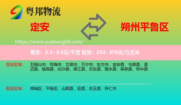 定安縣到平魯區(qū)物流