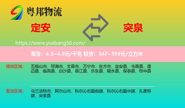 定安縣到突泉縣物流