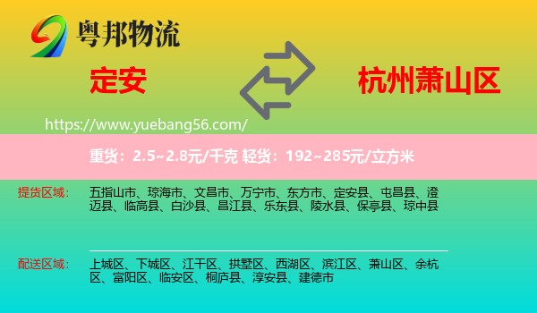 定安縣到蕭山區(qū)物流