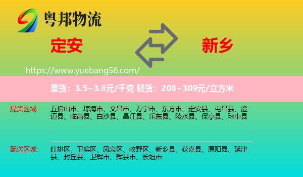定安縣到新鄉(xiāng)物流