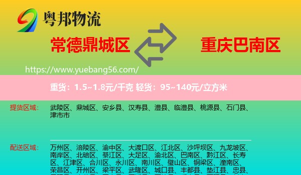 鼎城區(qū)到巴南區(qū)物流