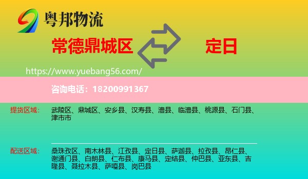 鼎城區(qū)到定日縣物流